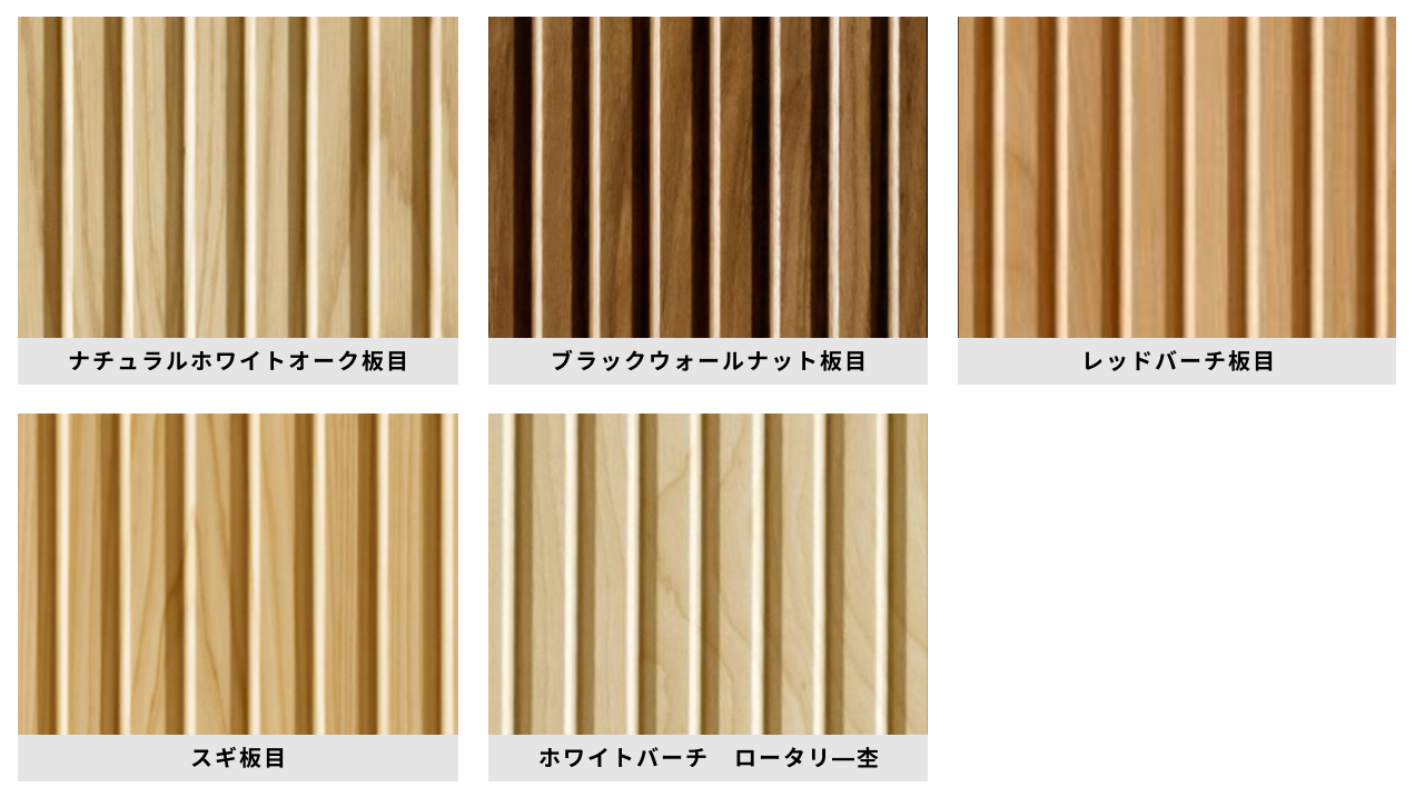 平面から曲面まで対応可能。25mmピッチのスリットデザインボード
